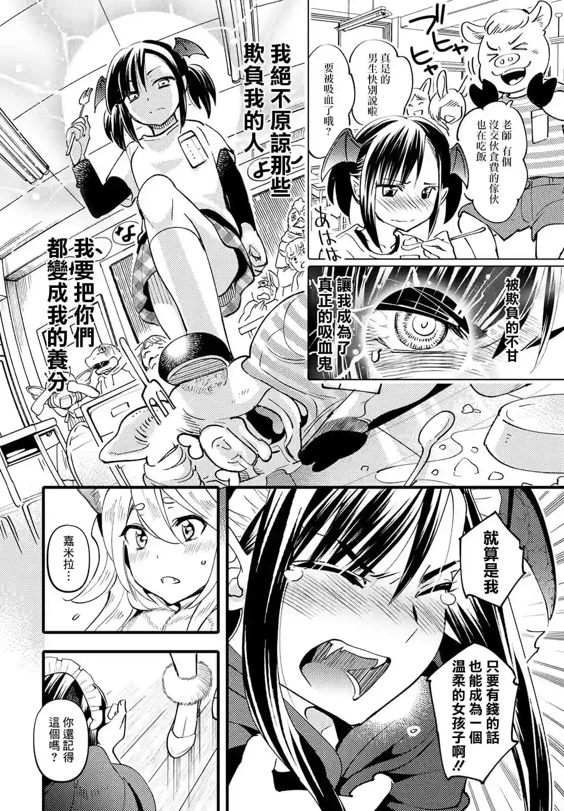 魔物们的婚姻介绍所第03话