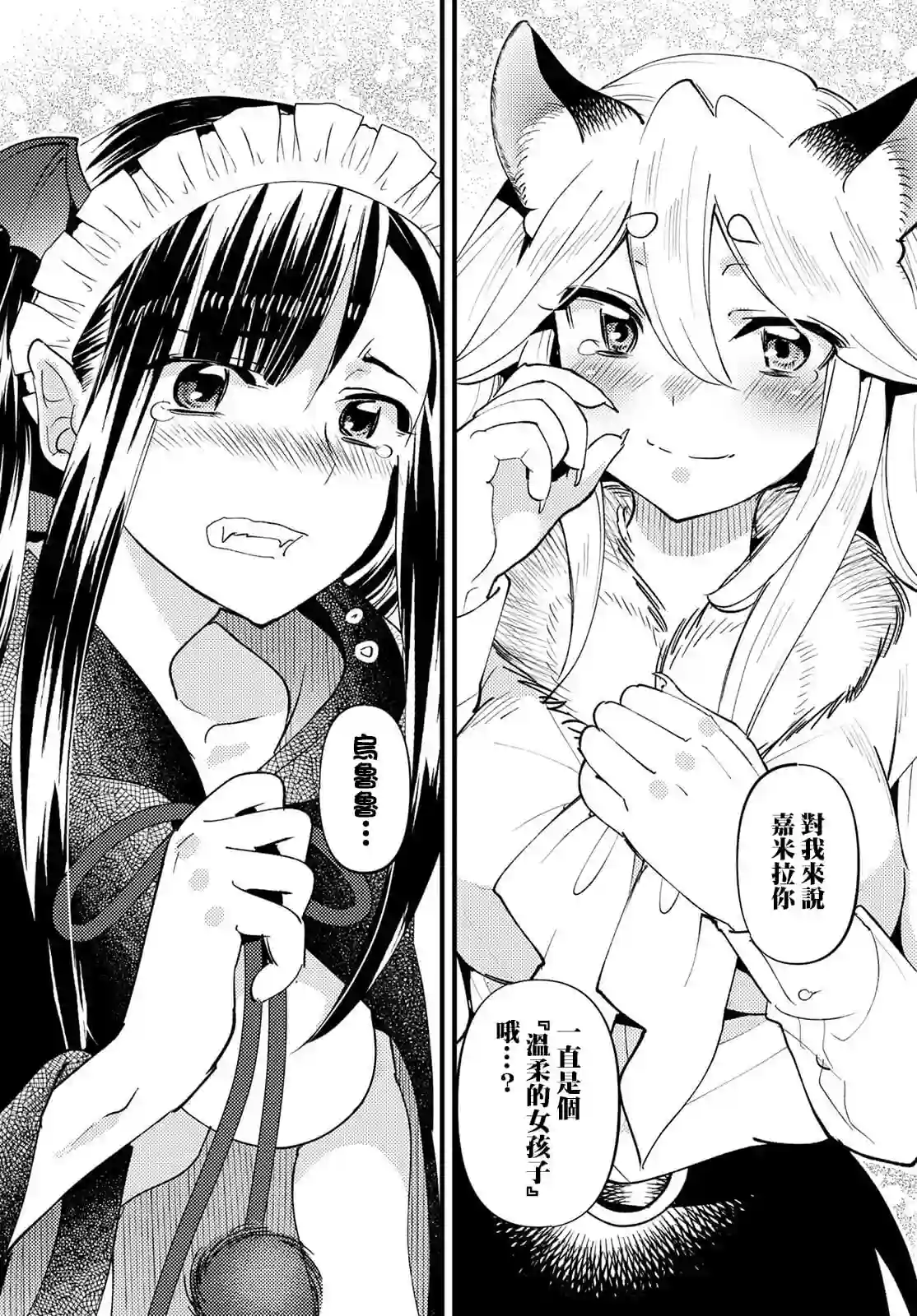 魔物们的婚姻介绍所第03话