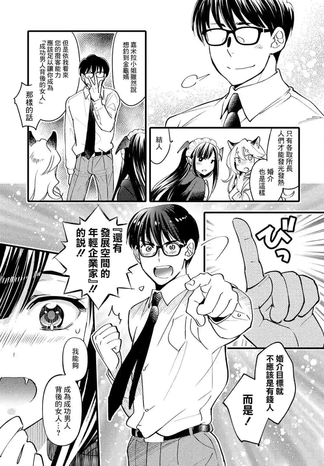 魔物们的婚姻介绍所第03话