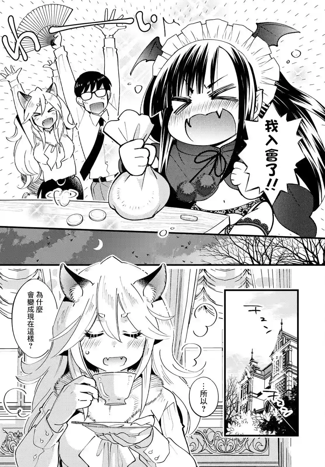 魔物们的婚姻介绍所第03话