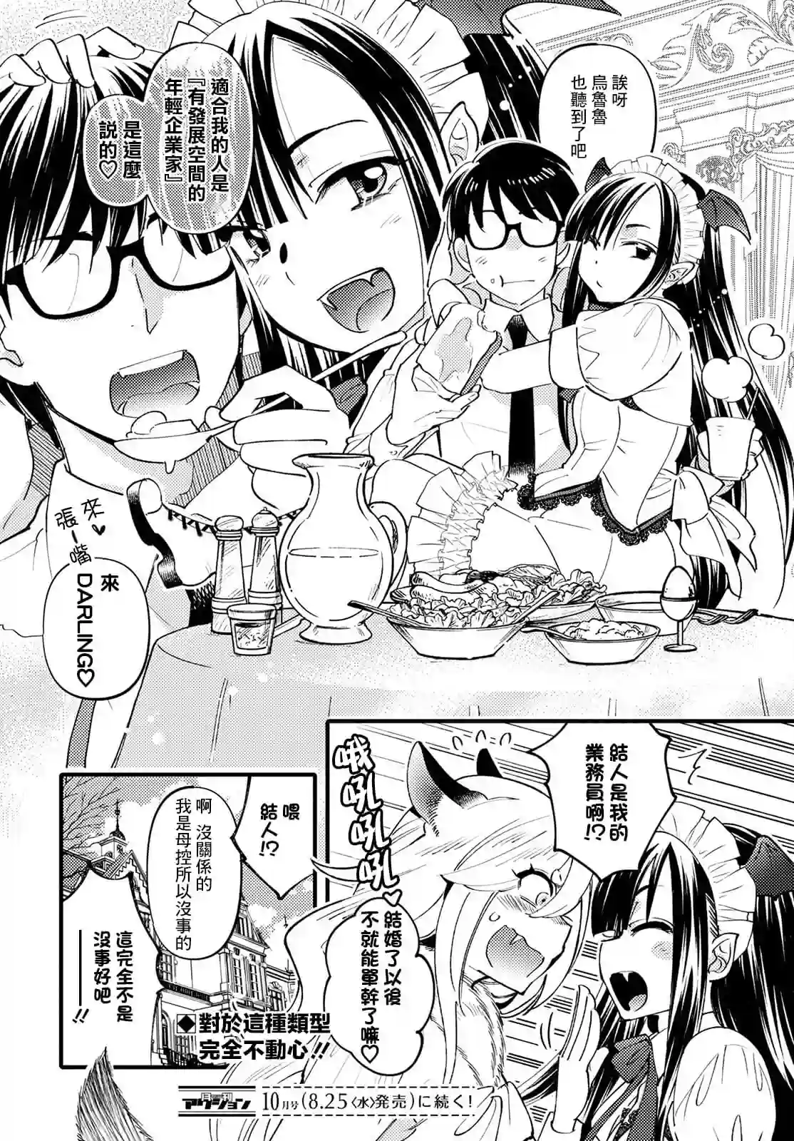 魔物们的婚姻介绍所第03话