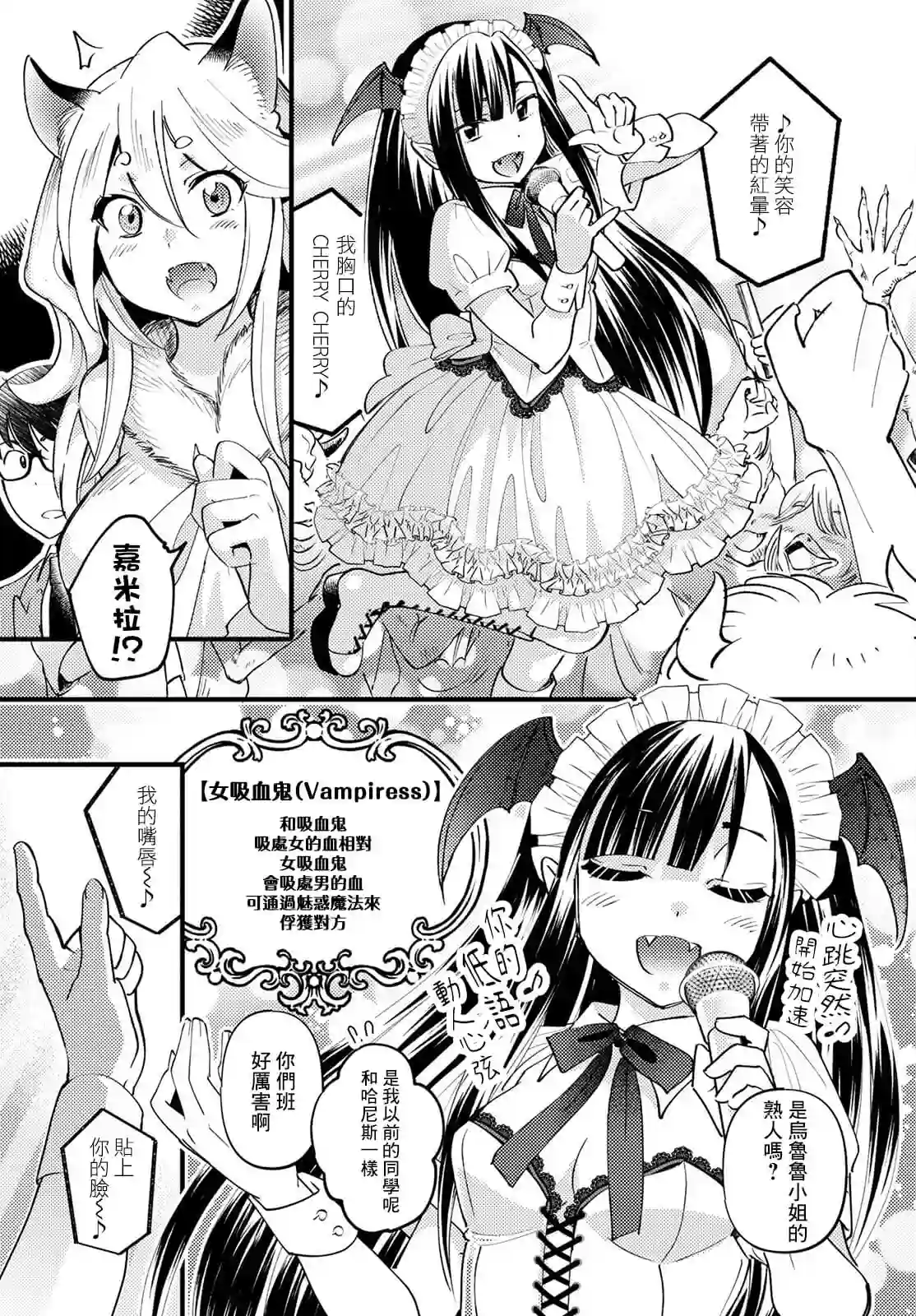 魔物们的婚姻介绍所第03话