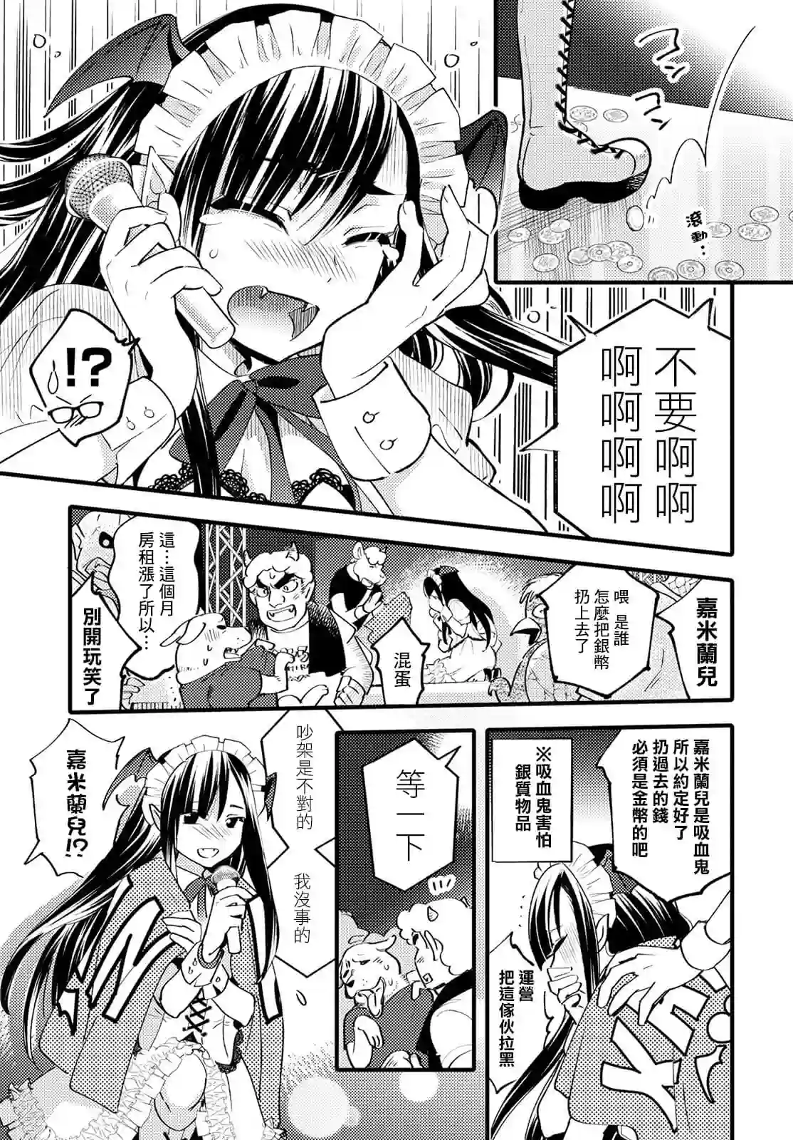 魔物们的婚姻介绍所第03话