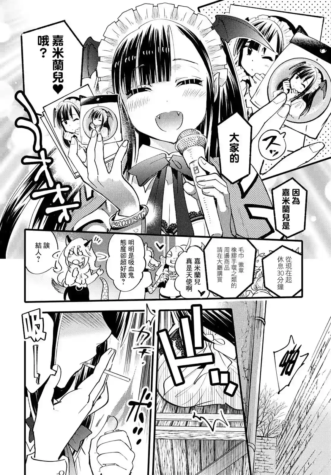 魔物们的婚姻介绍所第03话