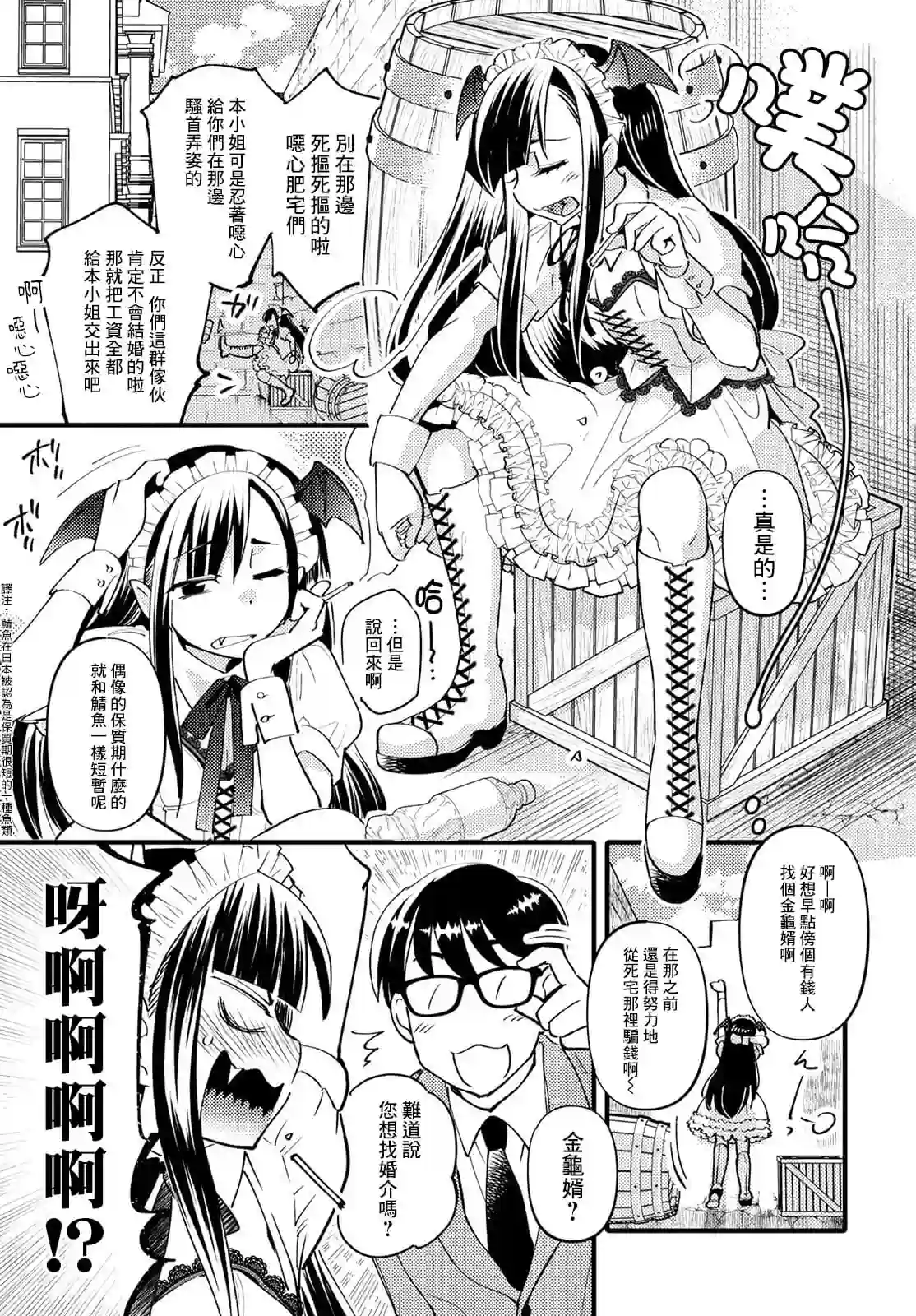 魔物们的婚姻介绍所第03话