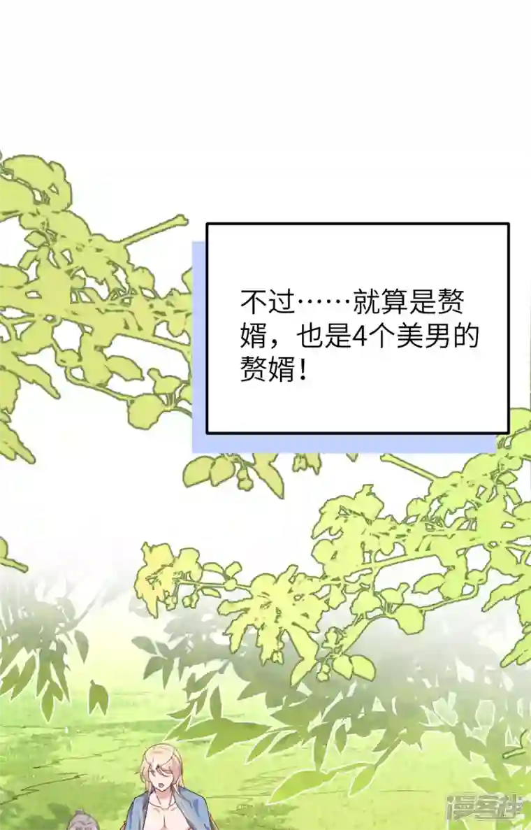 开局四个美相公第2话