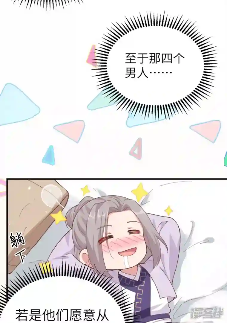 开局四个美相公第2话