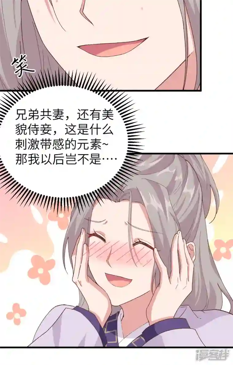 开局四个美相公第2话