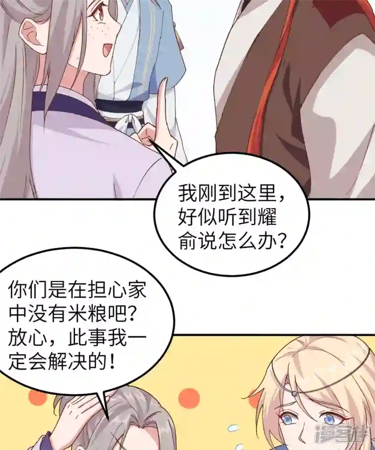 开局四个美相公第3话