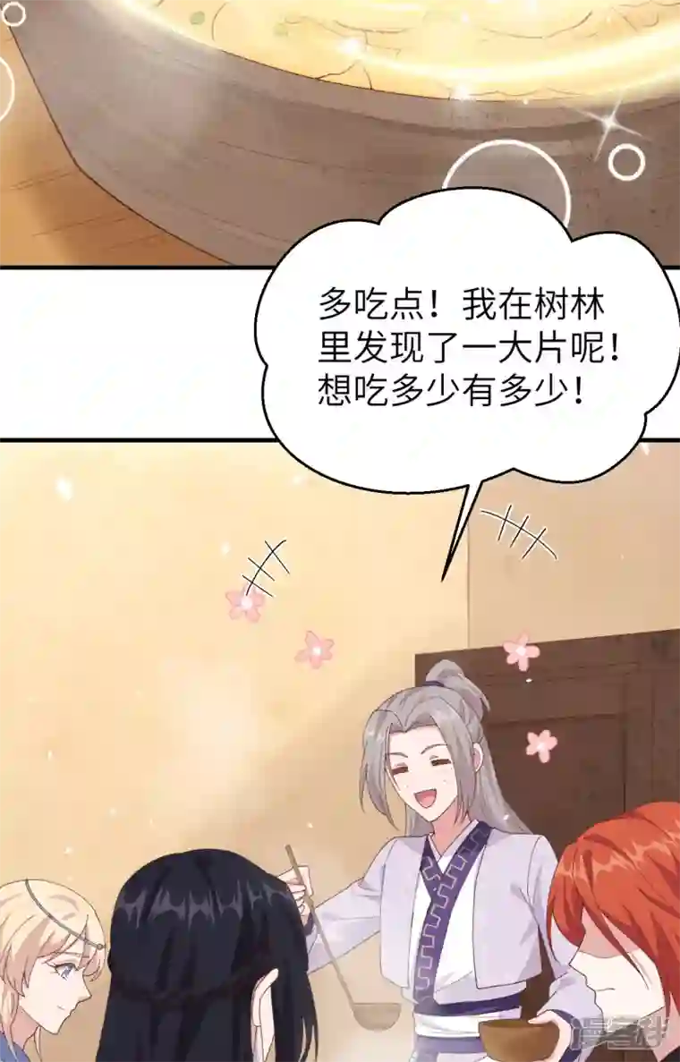 开局四个美相公第4话