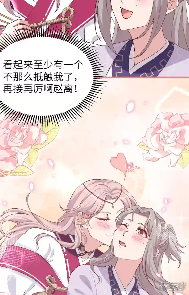 开局四个美相公第8话