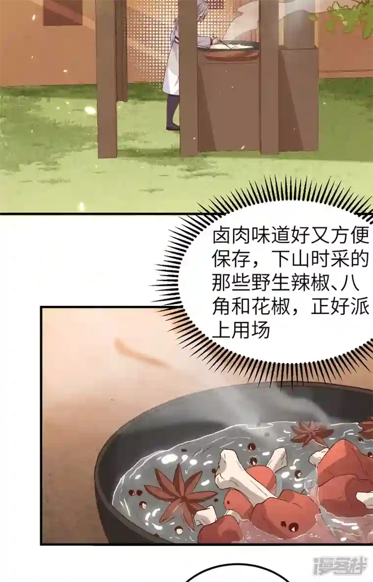 开局四个美相公第8话