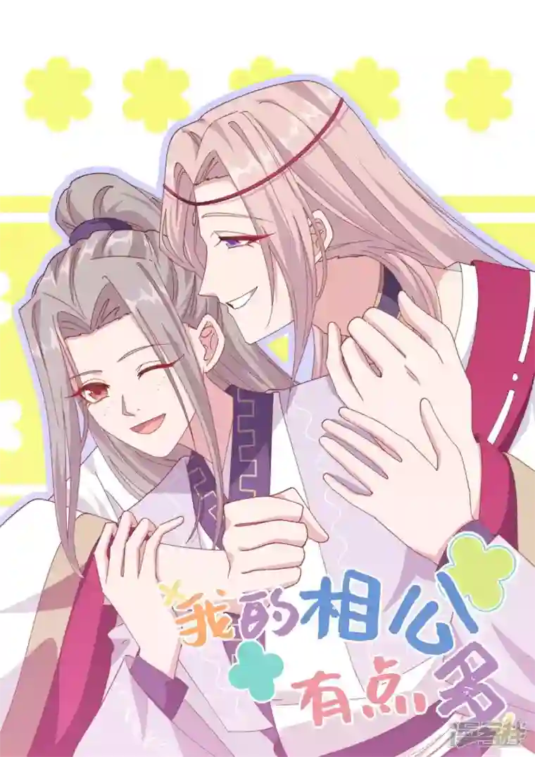 开局四个美相公第10话