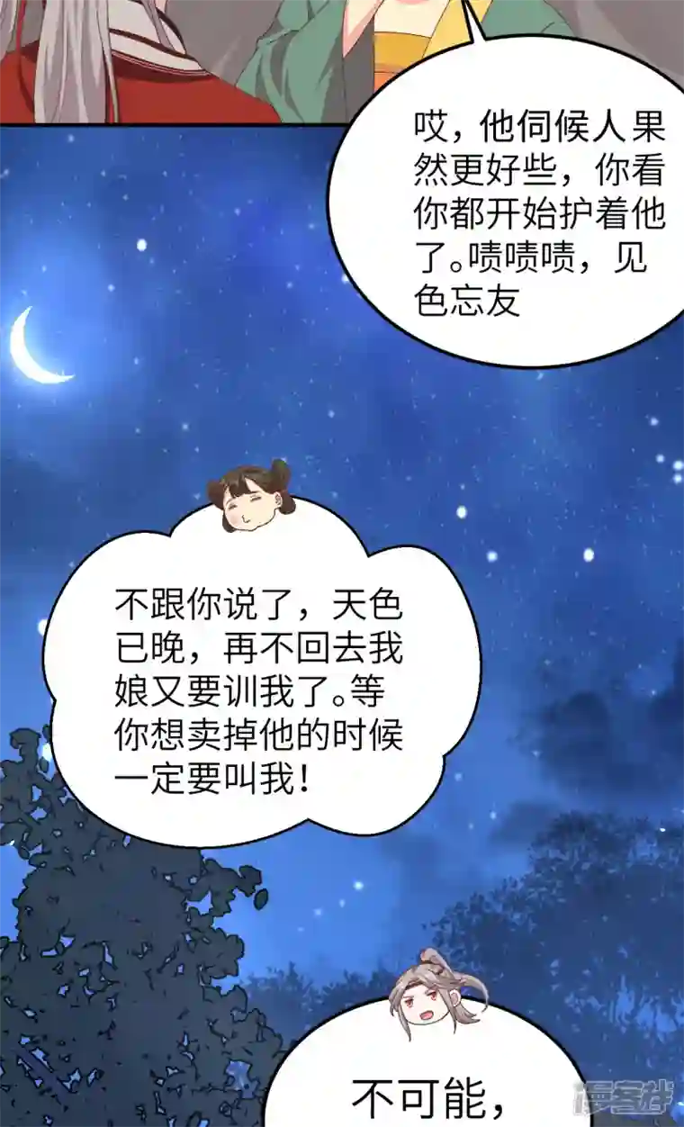 开局四个美相公第17话