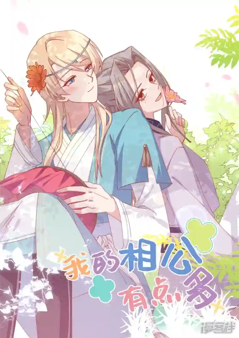 开局四个美相公第17话