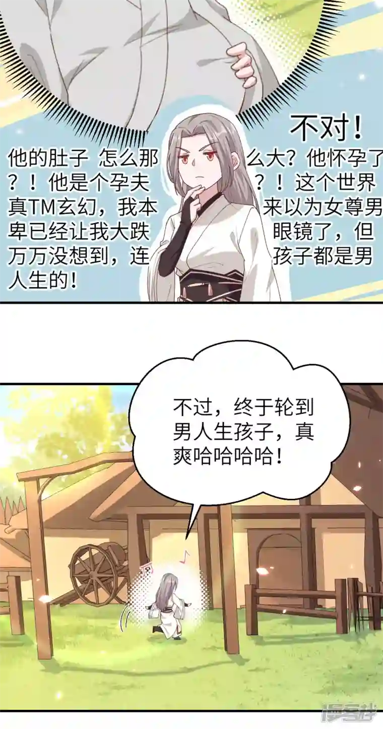 开局四个美相公第19话