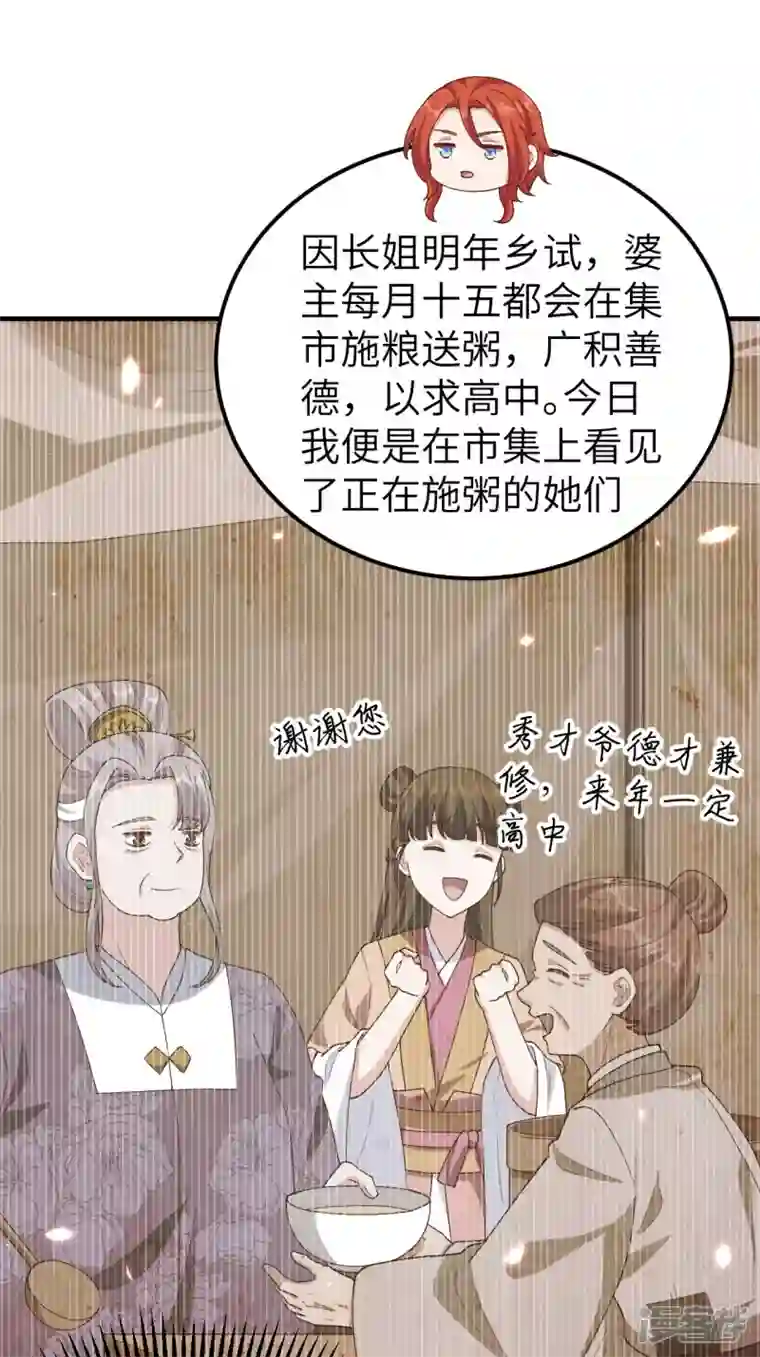 开局四个美相公第21话