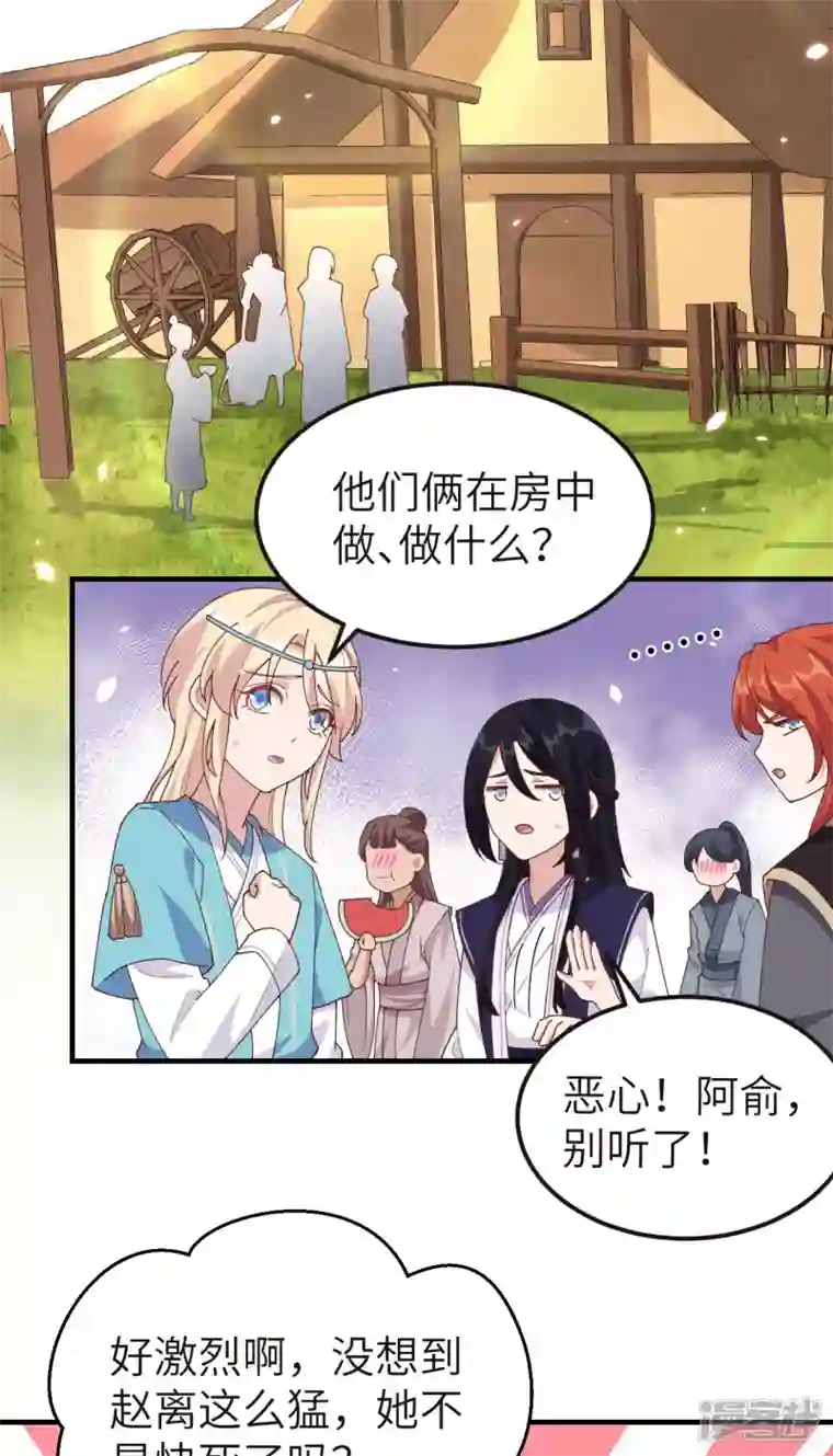 开局四个美相公第25话