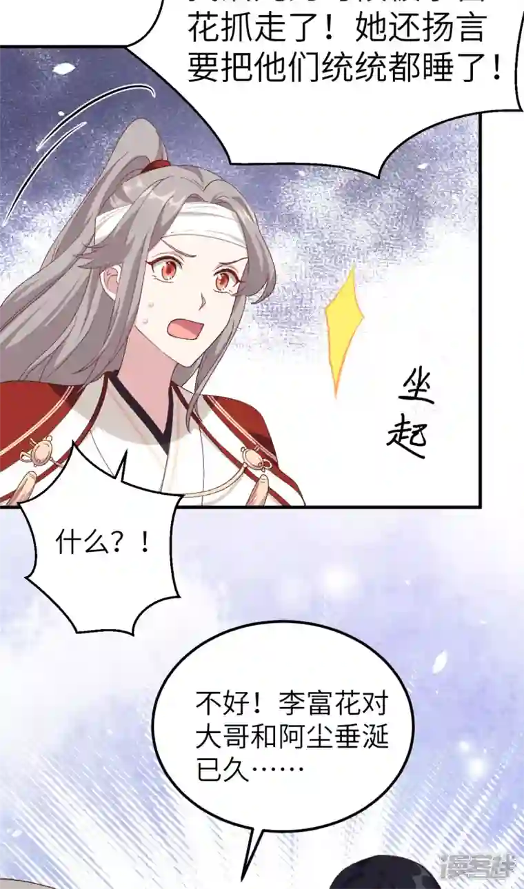 开局四个美相公第26话