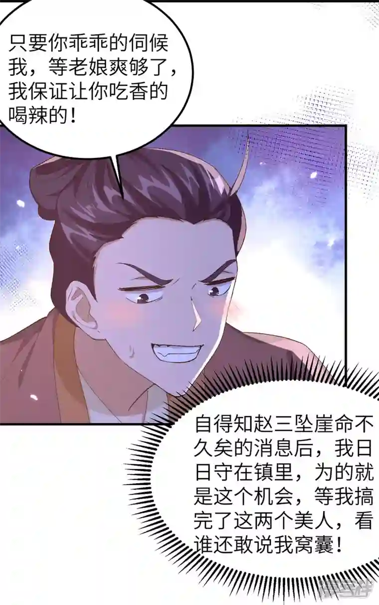 开局四个美相公第26话