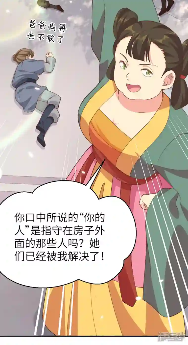 开局四个美相公第26话