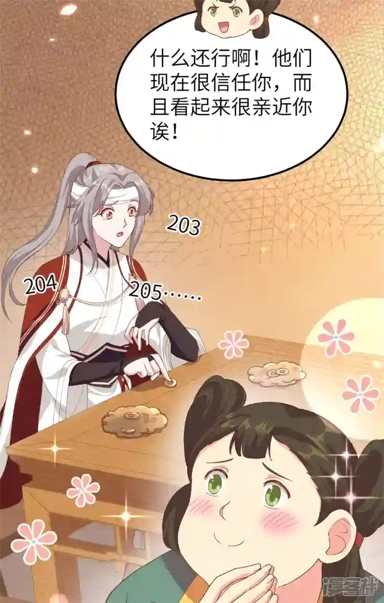 开局四个美相公第27话