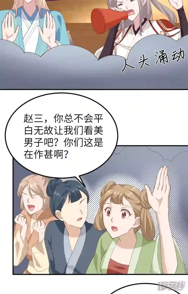 开局四个美相公第34话