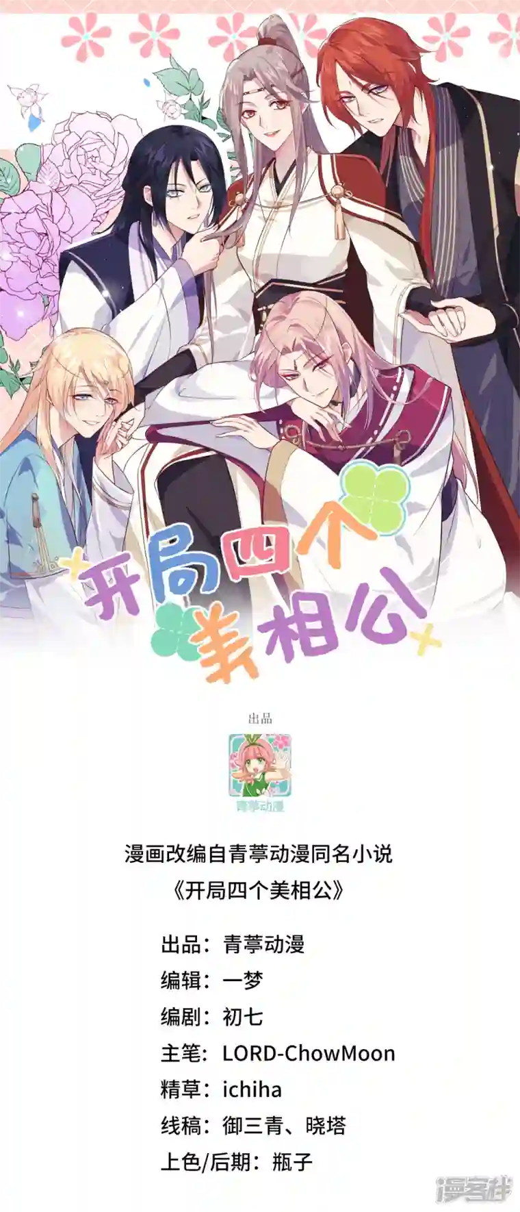 开局四个美相公第52话