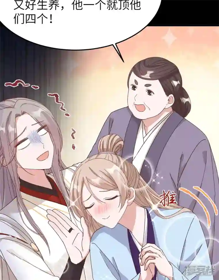 开局四个美相公第54话