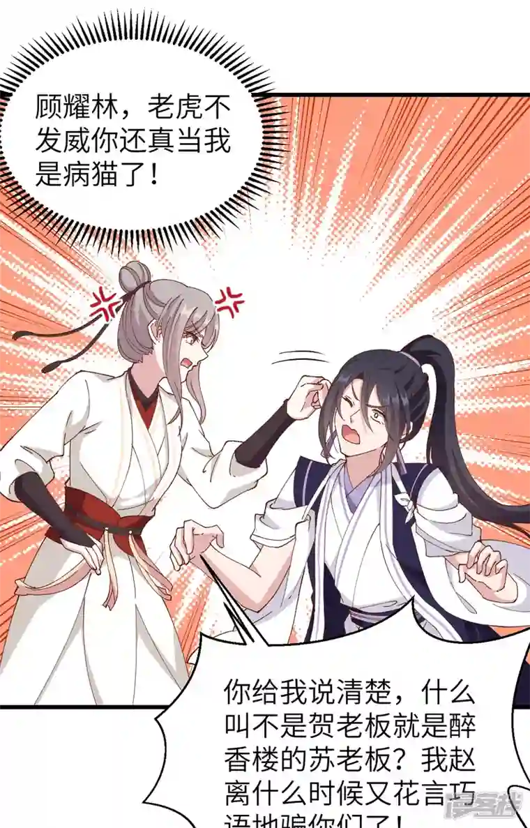 开局四个美相公第56话