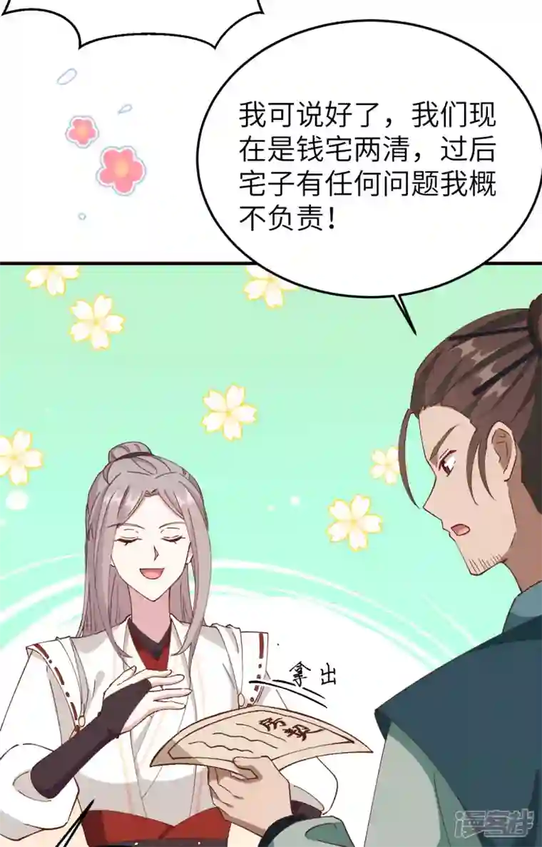 开局四个美相公第58话