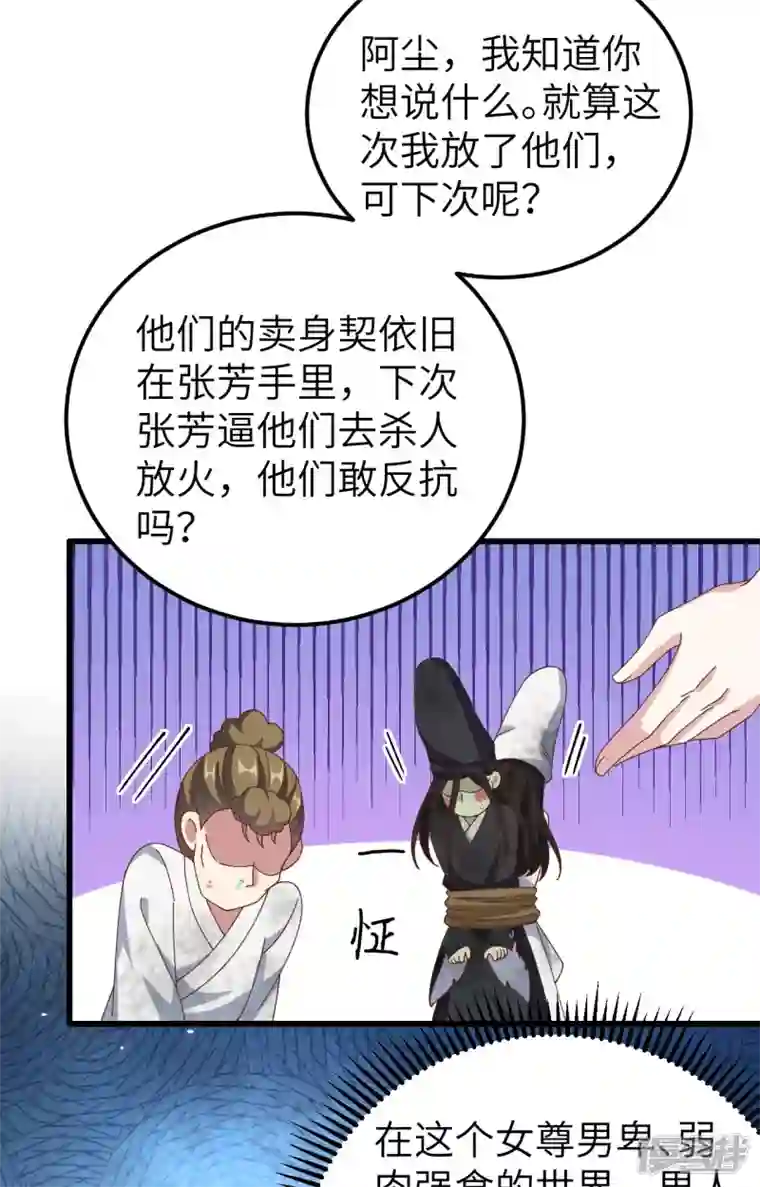 开局四个美相公第62话