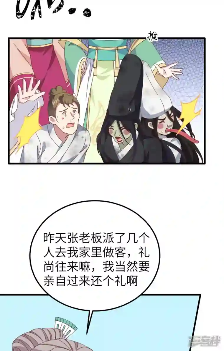 开局四个美相公第62话