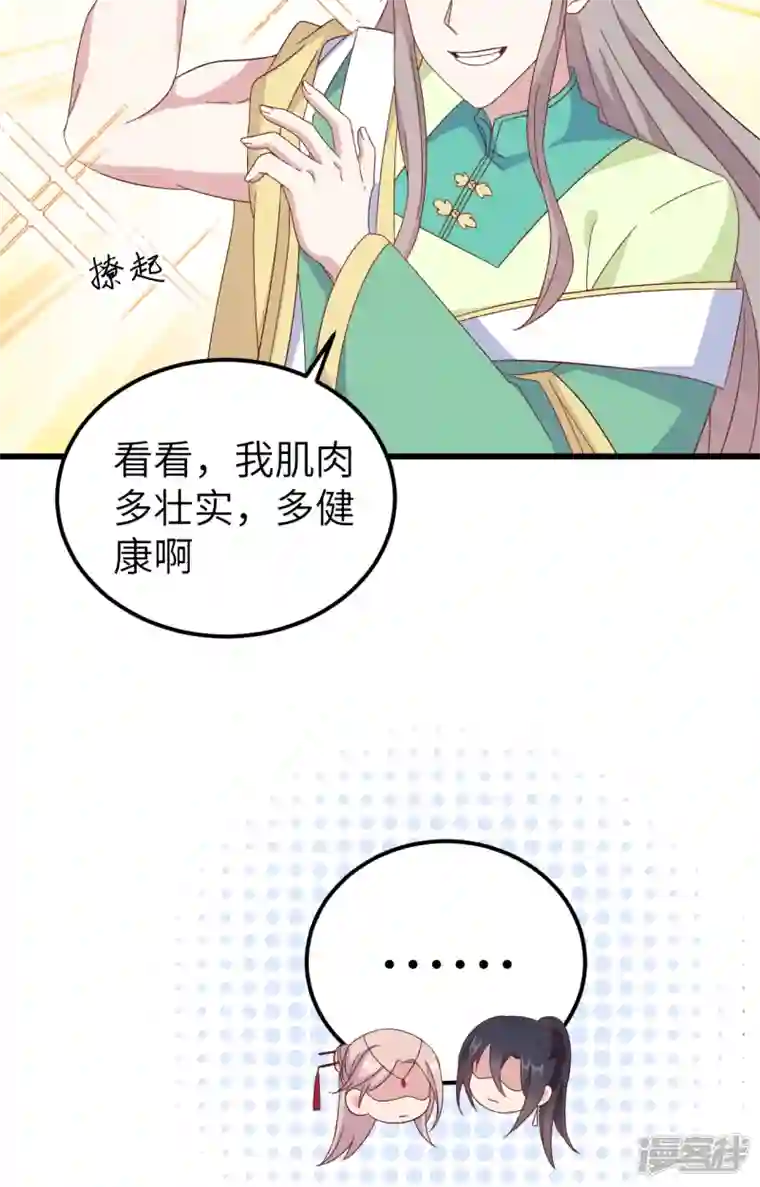 开局四个美相公第65话