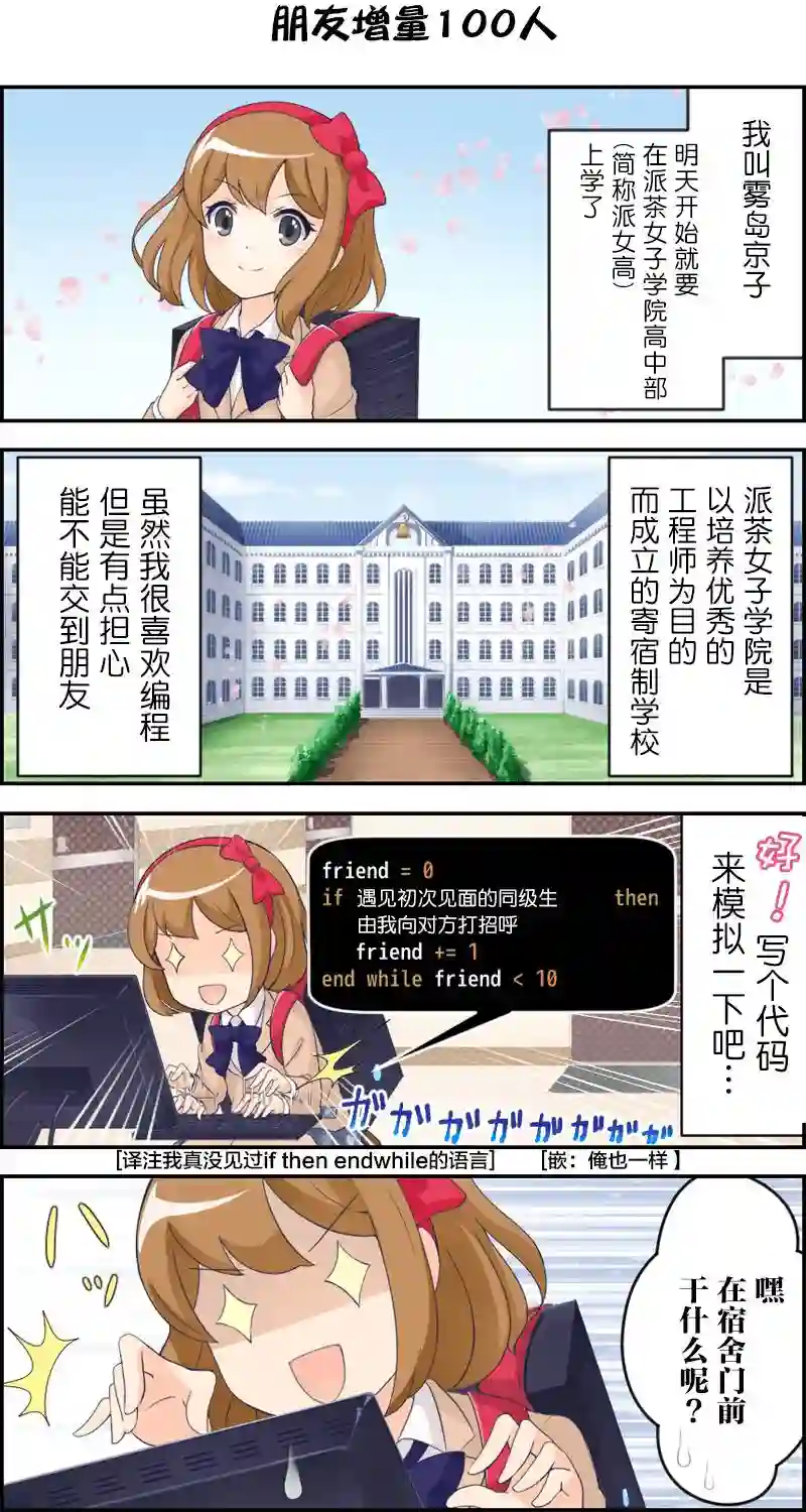 摇曳编程第01-10话