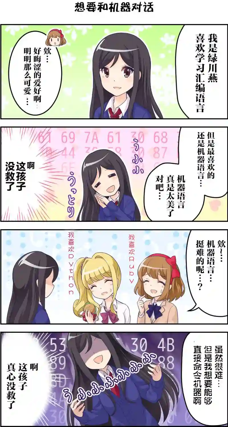 摇曳编程第01-10话