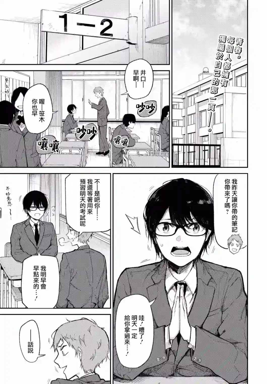 直到能说出喜欢你为止第01话