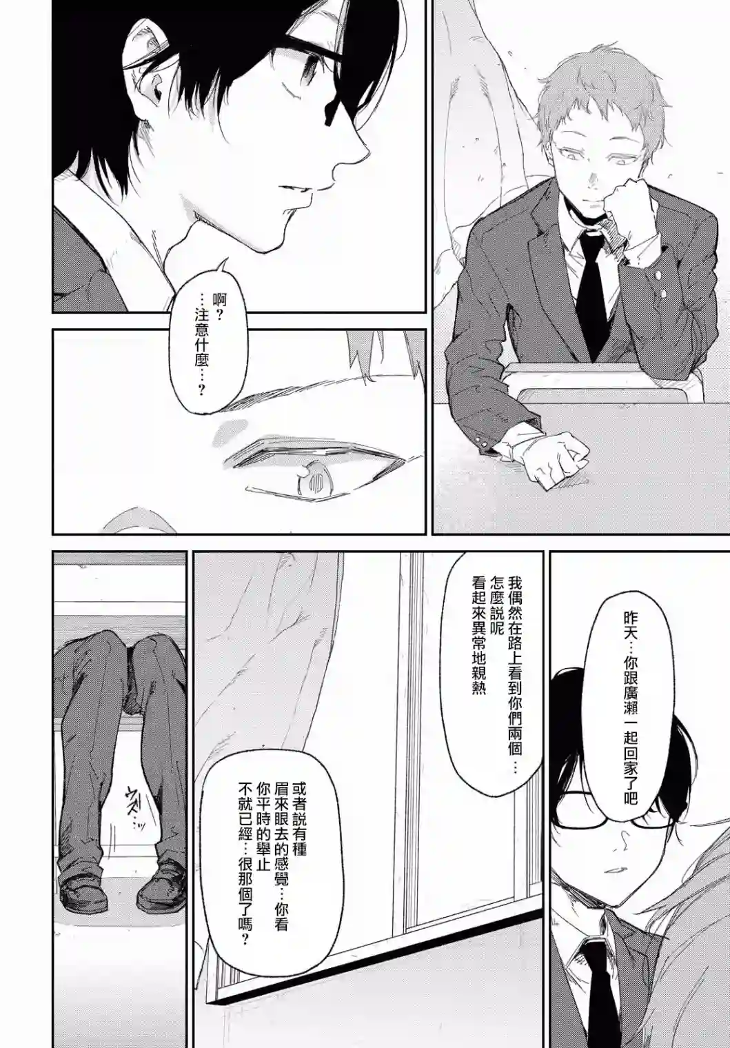 直到能说出喜欢你为止第01话