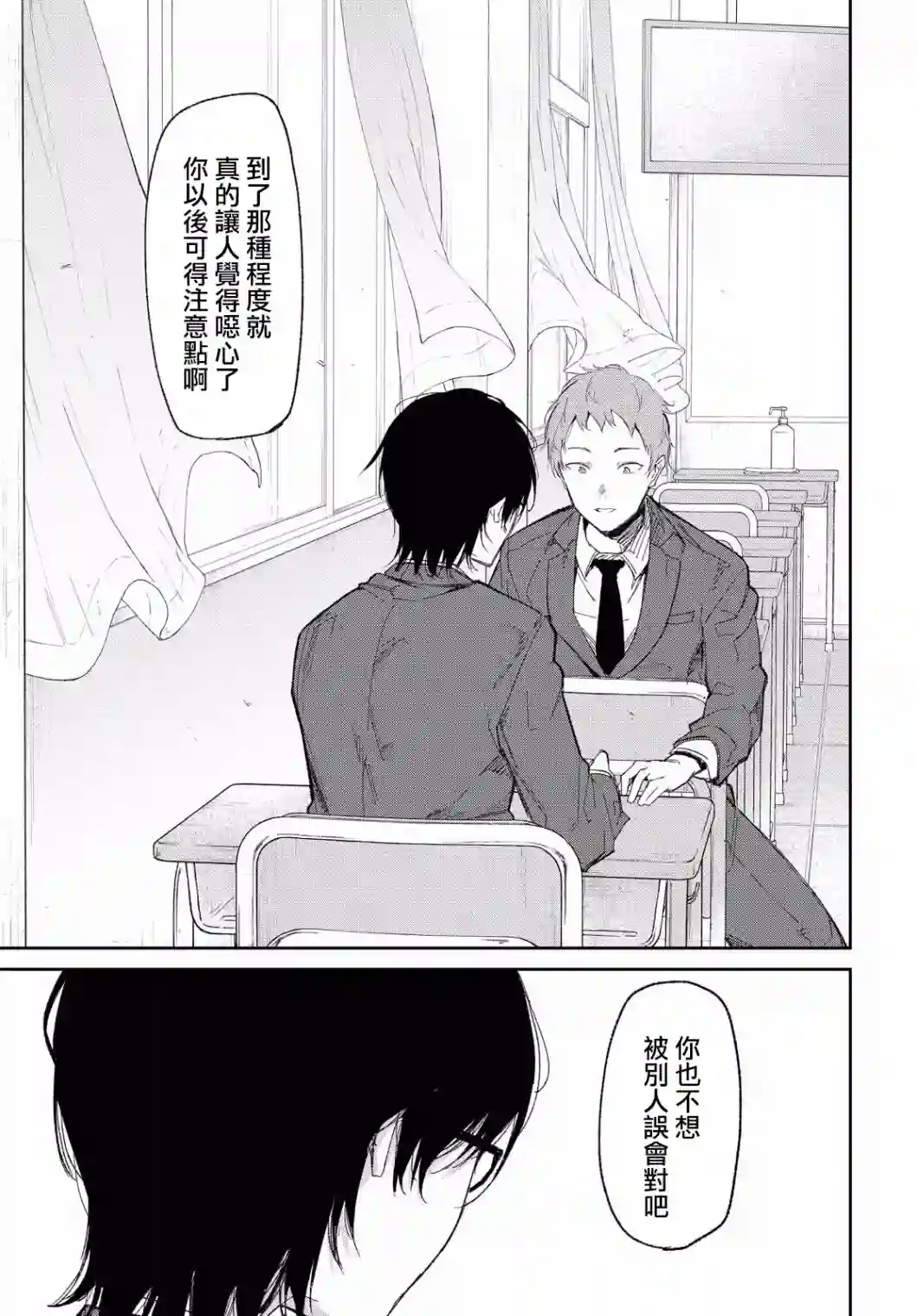 直到能说出喜欢你为止第01话