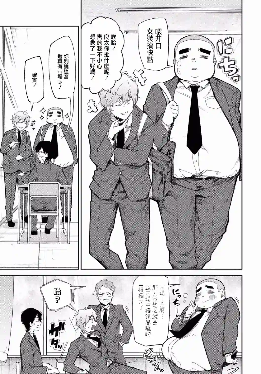 直到能说出喜欢你为止第01话