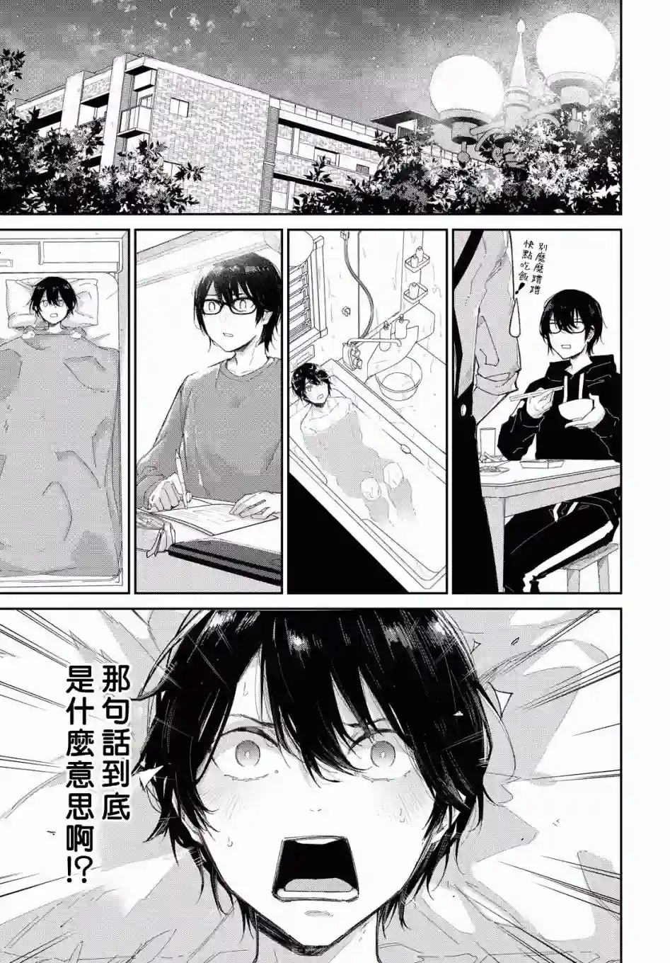 直到能说出喜欢你为止第02话