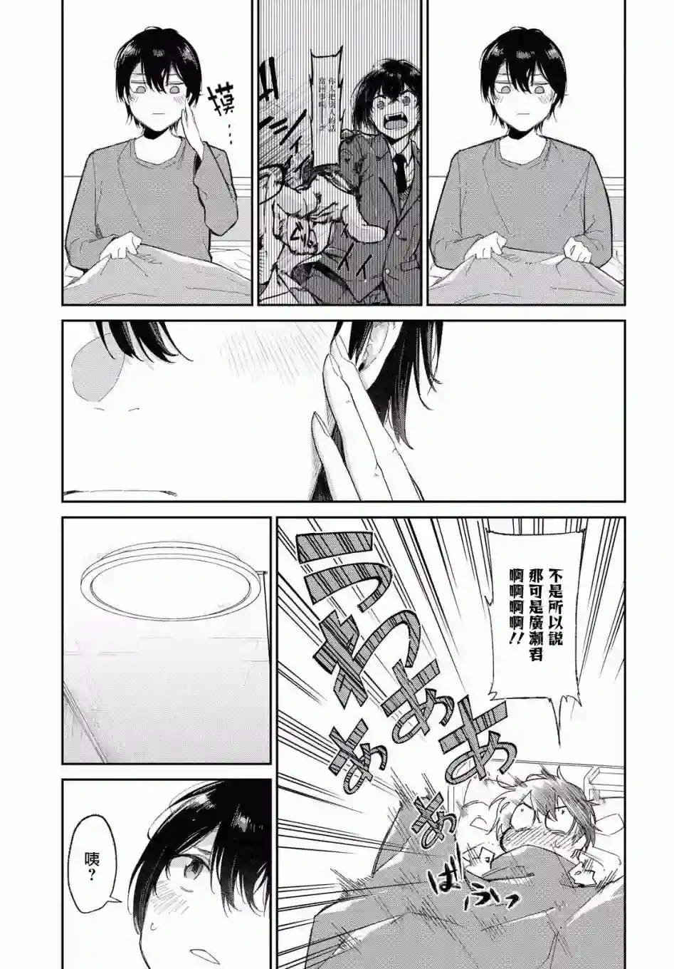 直到能说出喜欢你为止第02话