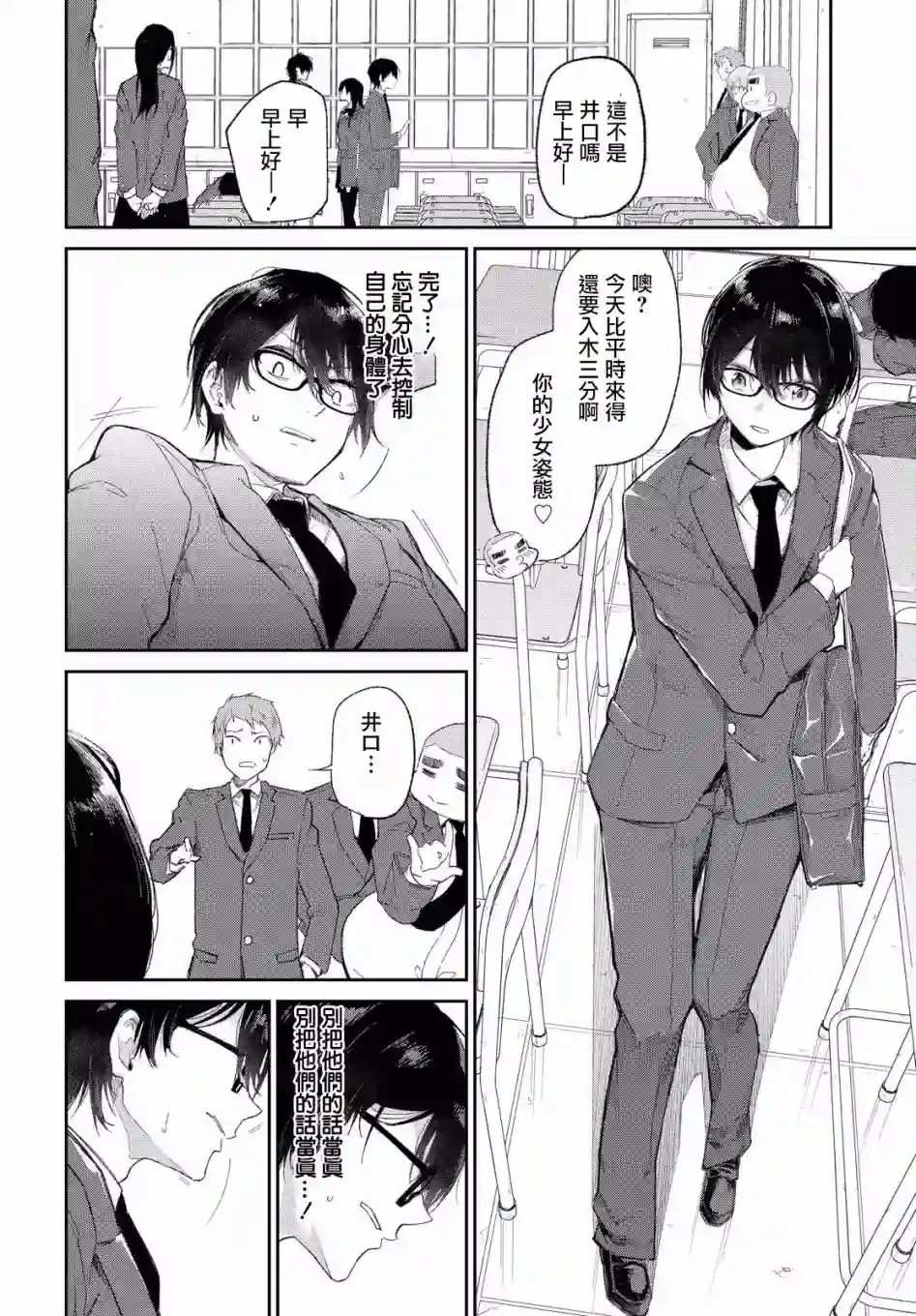 直到能说出喜欢你为止第02话