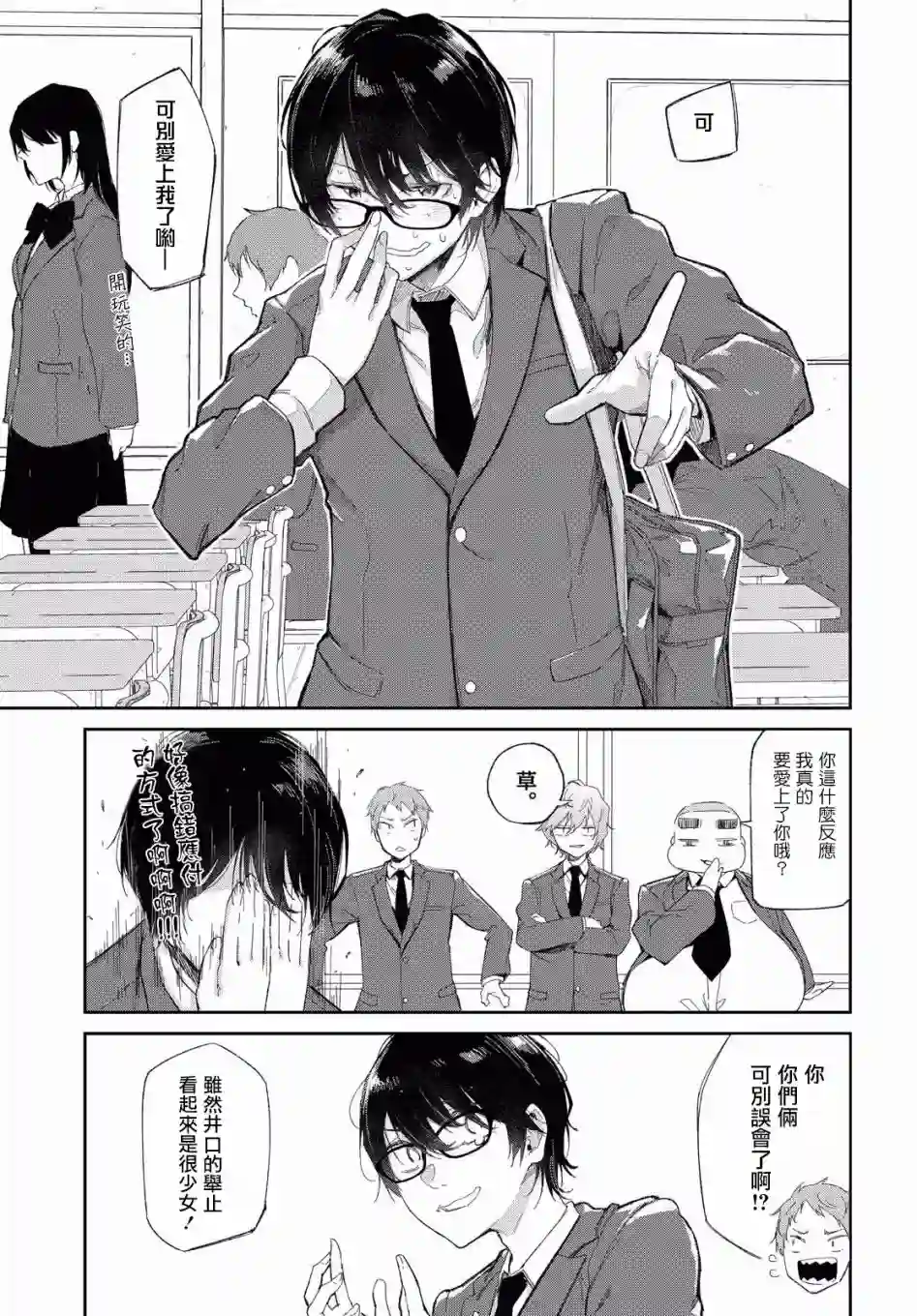 直到能说出喜欢你为止第02话