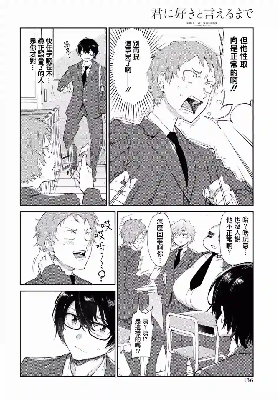 直到能说出喜欢你为止第02话