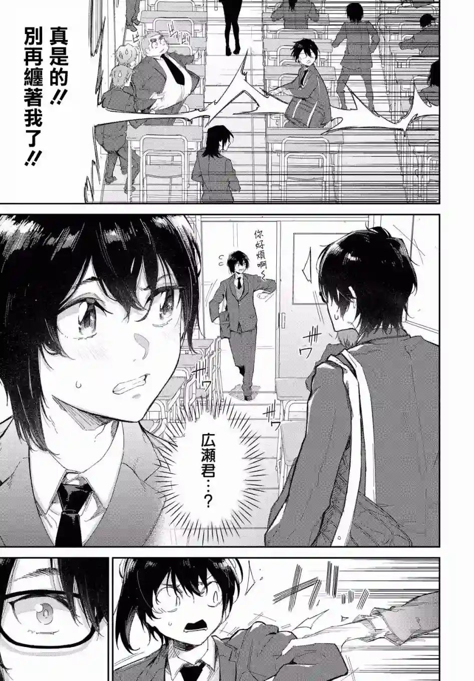 直到能说出喜欢你为止第02话