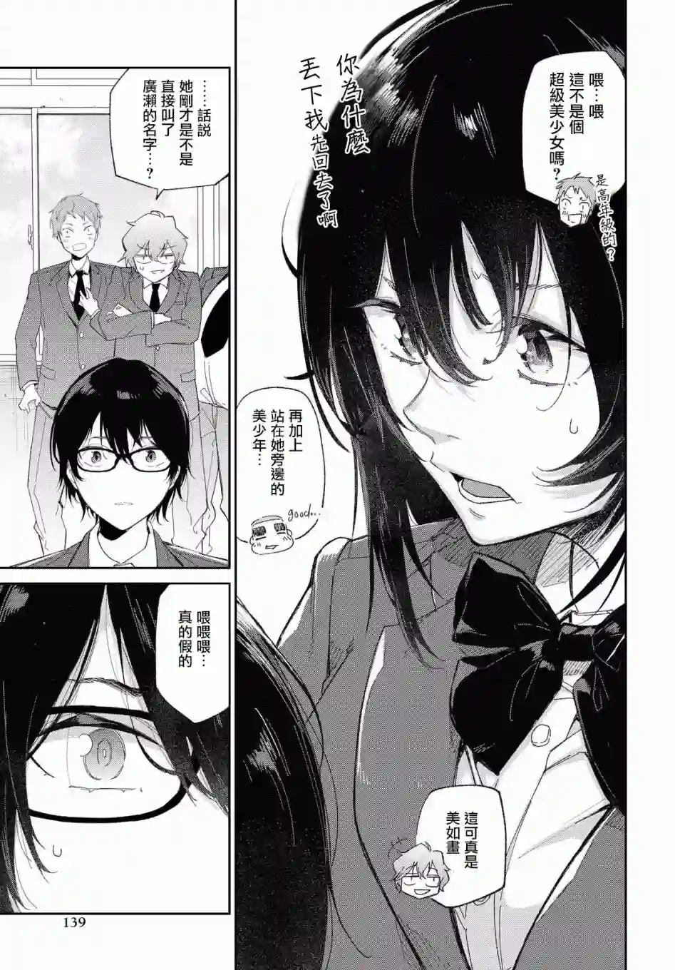 直到能说出喜欢你为止第02话