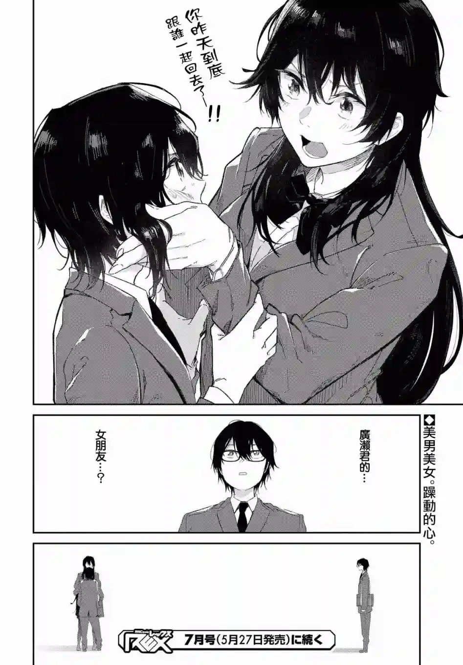 直到能说出喜欢你为止第02话