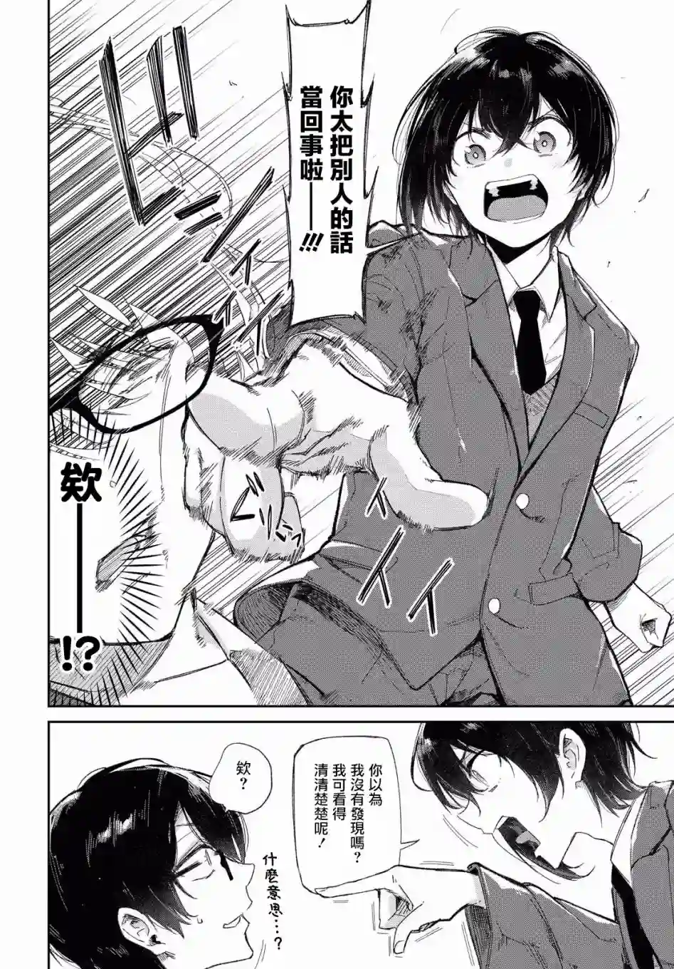 直到能说出喜欢你为止第02话