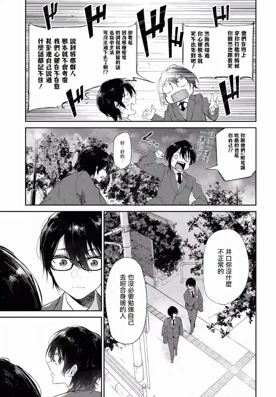 直到能说出喜欢你为止第02话